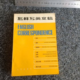 怎样写英文信