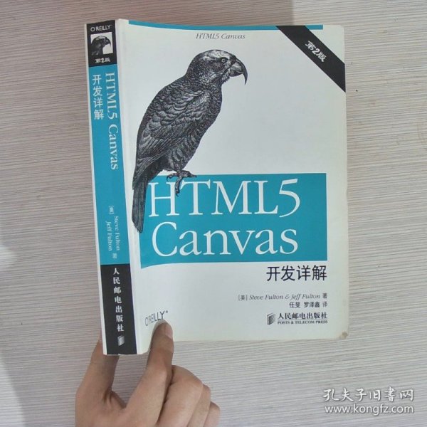 HTML5 Canvas开发详解