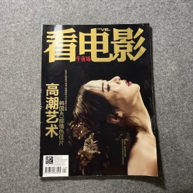 看电影午夜场2012年第24期 高潮艺术（无海报）