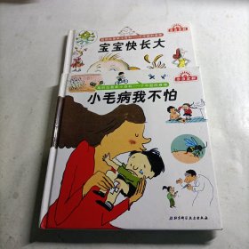 我的拉鲁斯小百科：了不起的身体（2册合售，精装）