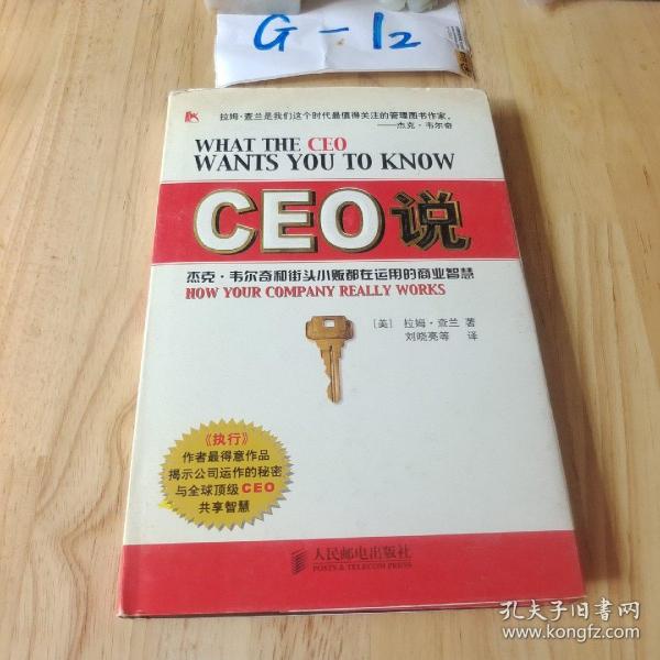 CEO说：杰克韦尔奇和街头小贩都在运用的商业智慧