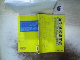 企业家关系网络对资金获取与新创企业成长的影响