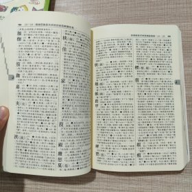 古汉语常用字字典（第5版）