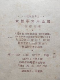 太极拳体用全书 1961老版本