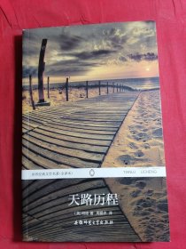 天路历程