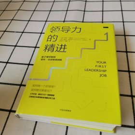 领导力的精进：新手领导如何带出一支高绩效团队