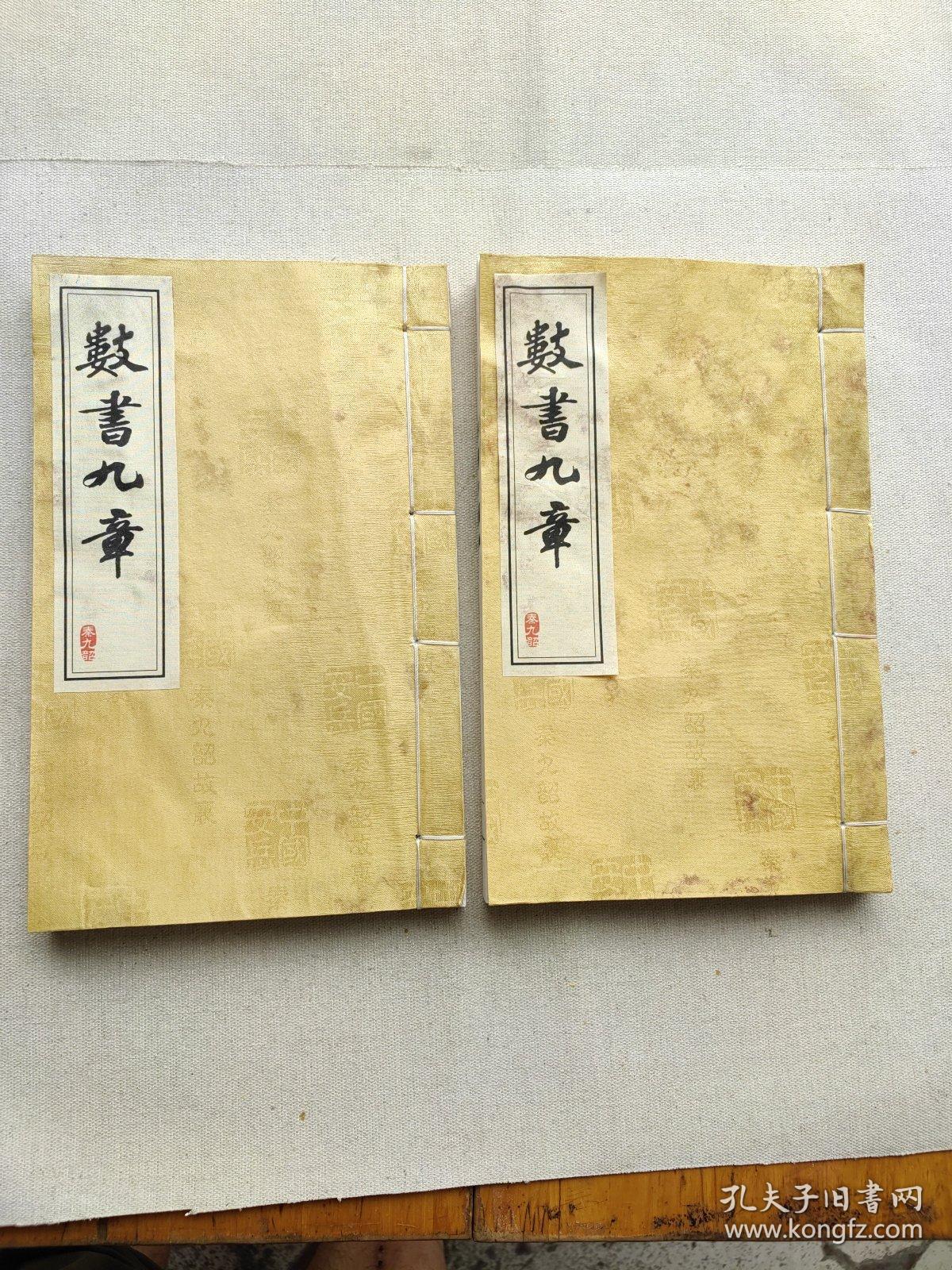 数书九章