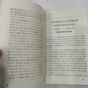 建水党史资料选集 第三辑（85品小32开1995年6月版279页）57077