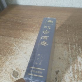 故宫酒历 2020