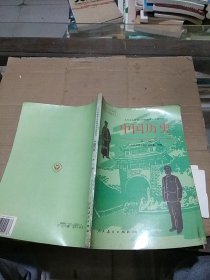 中国历史 第三册。