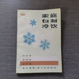 家庭自制冷饮