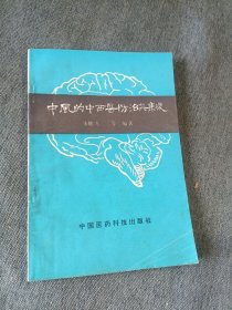 中风的中西医防治及康复