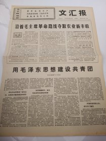 文汇报1971年2月19日