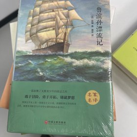 鲁滨孙漂流记