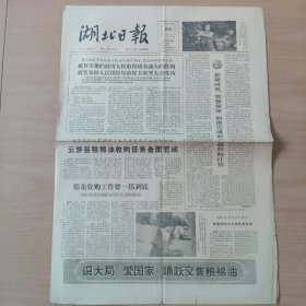 湖北日报  1964/11/25