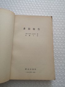 多拉报告