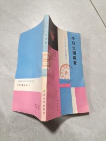 今日法国教育