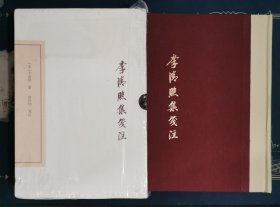 李清照集笺注