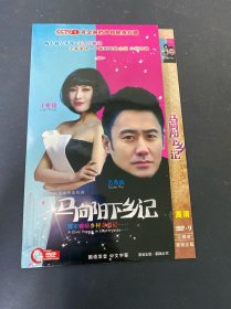 光盘DVD：马向阳下乡记 2碟装 以实拍图购买