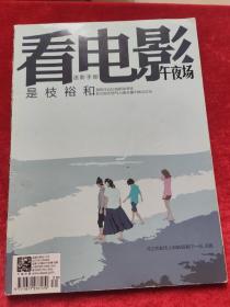 看电影午夜场2017年第10期总第747期