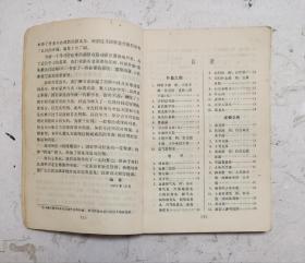 老中药书《汤头歌诀白话解》该中药书是对巜汤头歌诀》为了人们学习理解使用对400余付中药方剂进行白话注解，方便使用，可以对完善的治病中药秘方！在书中并附：<1>便用杂方、望梅丸、软脚散等<2）幼科：回春丹、抱龙丸、肥儿丸、八珍糕、保赤丹等，〈3〉经络歌诀：十二经脉歌等12种，<4>奇经八脉歌4种脉歌，<5>索引。很值得学习收藏的中药秘方合集！！