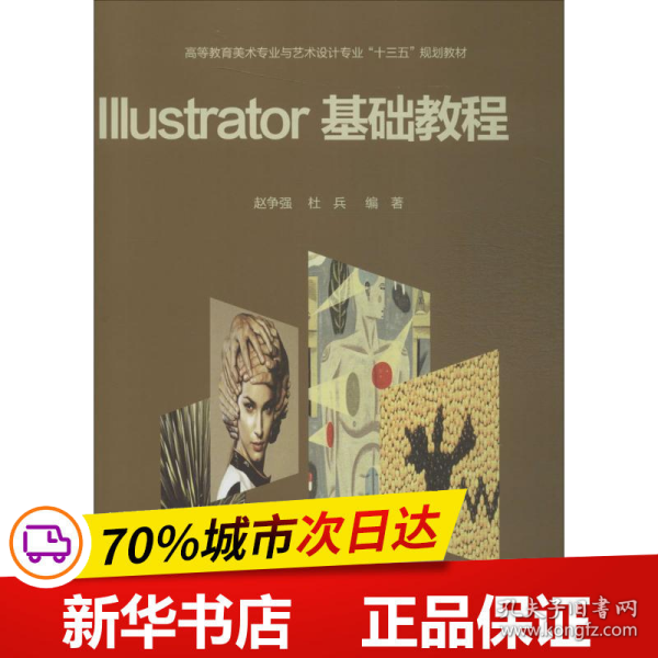 Illustrator基础教程