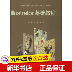 Illustrator基础教程