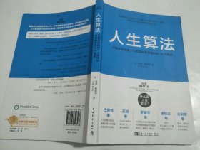 人生算法：已被证实的使个人和团队变得更好的15个套路