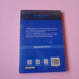 皮书系列·河北食品药品安全蓝皮书：河北食品药品安全研究报告（2017）