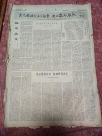 老报纸、生日报——北京日报1964年6月（6-29）