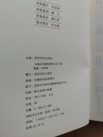 中国印学年鉴