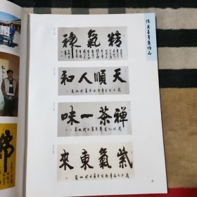 当代书画名家作品欣赏.陈英善书画作品.中国实力派红商书画家