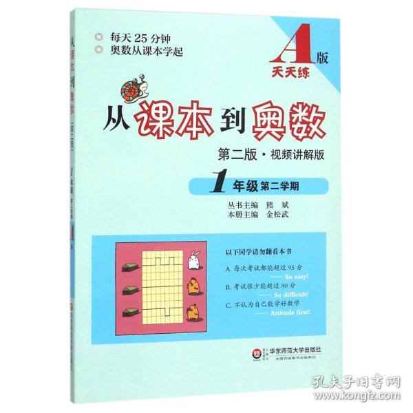 从课本到奥数：一年级第二学期（第二版 A版 视频讲解版）