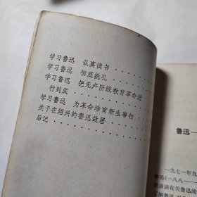 回忆鲁迅