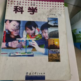 科学. 六年级. 上册