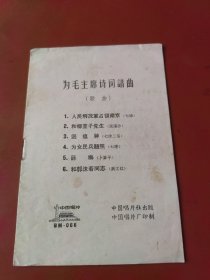 为毛主席诗词谱曲（歌曲）BM-066