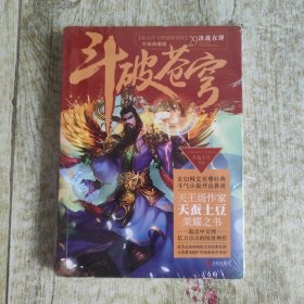 斗破苍穹29 决战在即