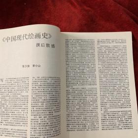 《江苏》画刊：当代中国花鸟画邀请展作品选：
王明明 金鉴才  赵梅生  米春茂  郑岩  黄格胜  韩文来  祝焘  房世均  江虹  黄耿新
姑苏画家—孙君良
孙君良中国画选