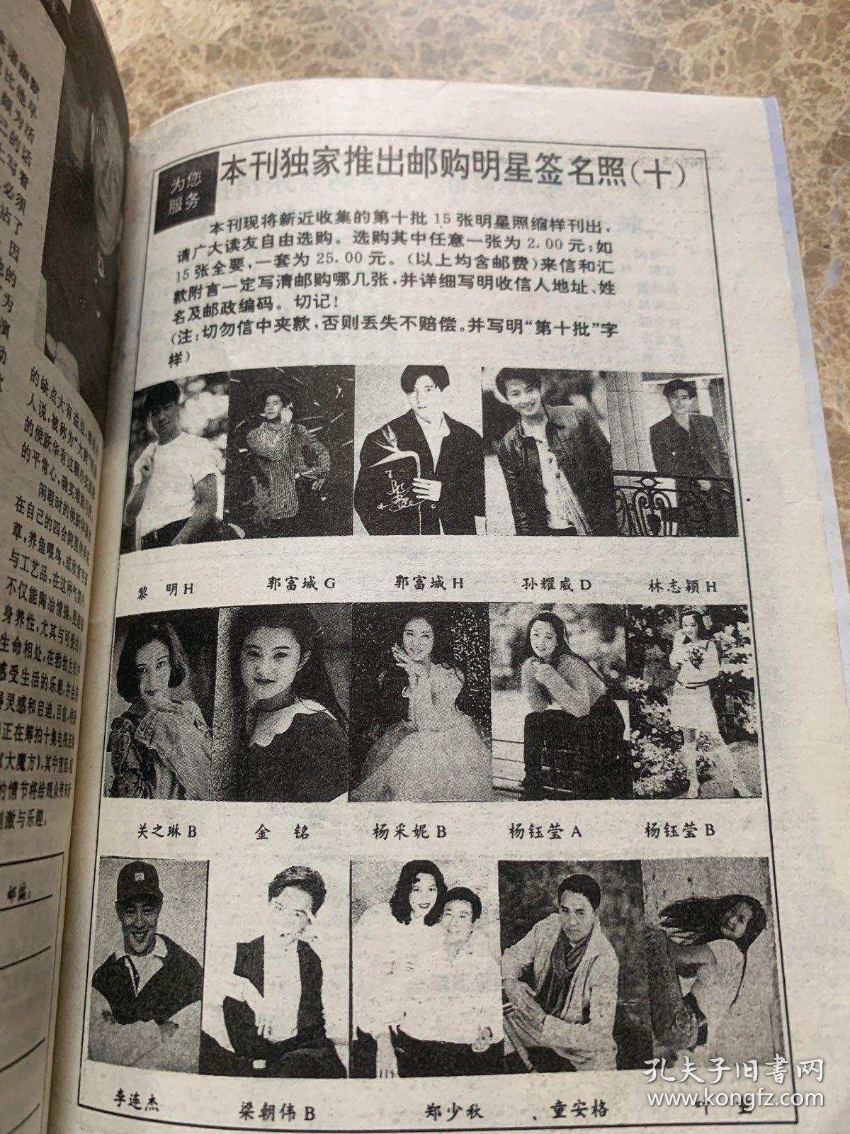 点击查看原图 时代电影1995年十二月