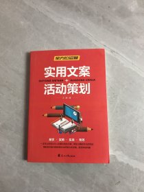 全方位营销-创意文案+新媒体运营+互联网新零售+爆品营销+实用文案活动策划