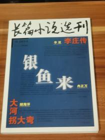 长篇小说选刊  2013-3