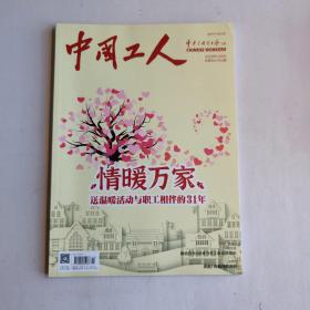 中国工人（2023年1/2月刊）