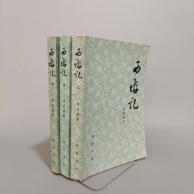 西游記
