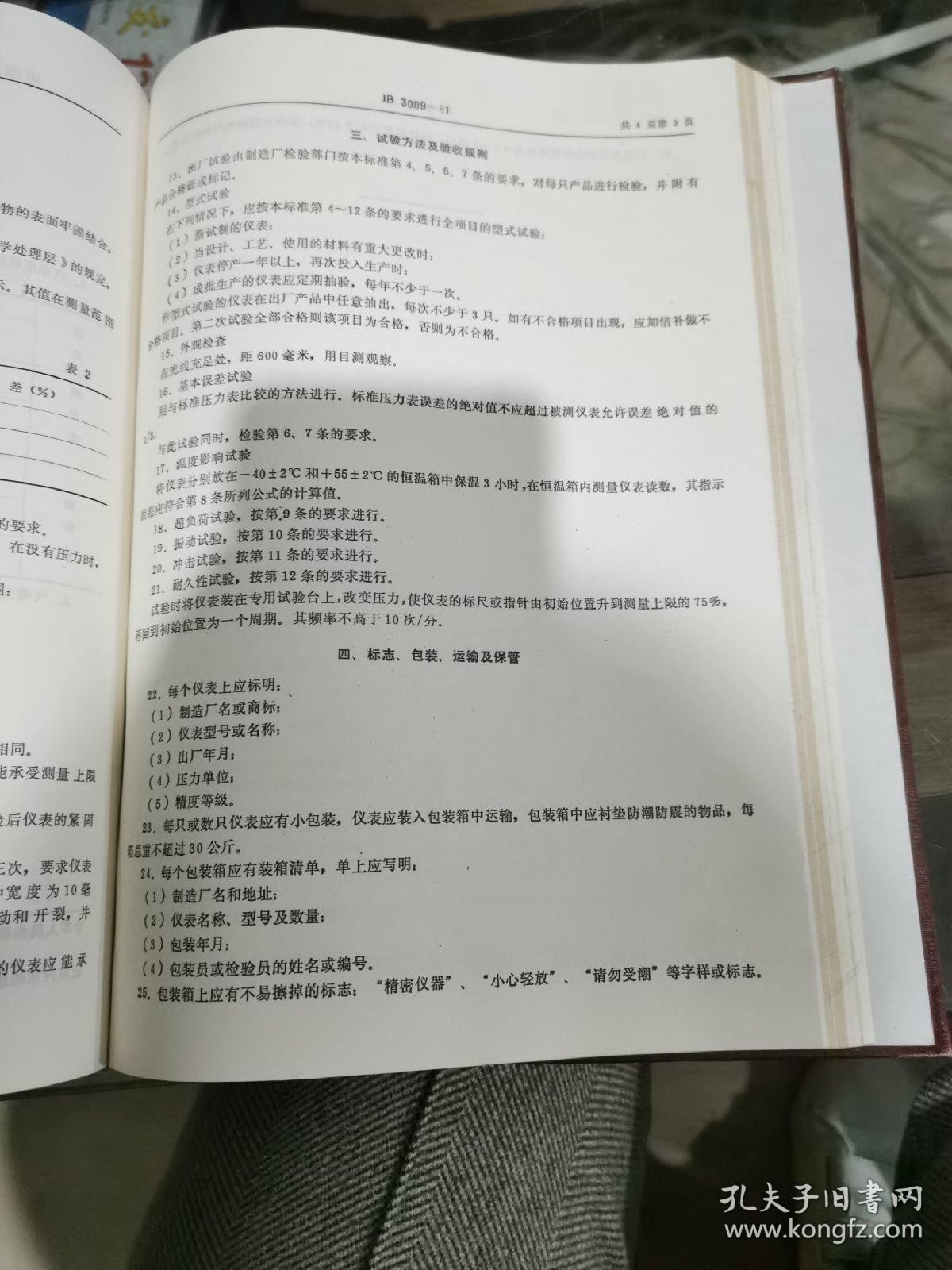 JB系列1981年2947~3033