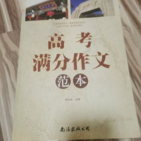 高考满分作文范本