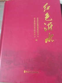 红色沂水