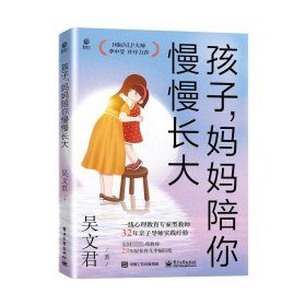 孩子，妈妈陪你慢慢长大（典藏版）