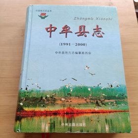 中牟县志:1991-2000