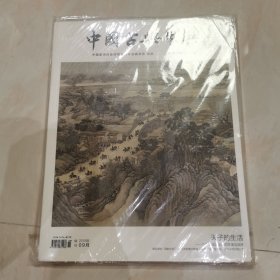 中国古典家具2018年9月特刊