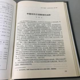 世界汉语教学1989年合订本（季刊）